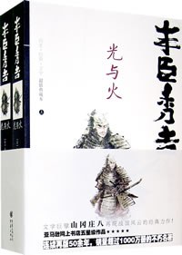 豐臣秀吉（上下冊）