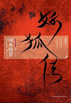 妖狐傳