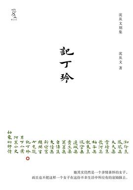 記丁玲