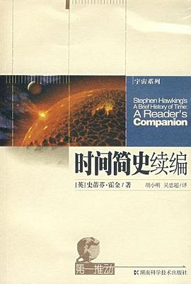 時間簡史續編