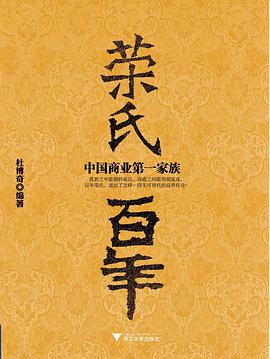 榮氏百年