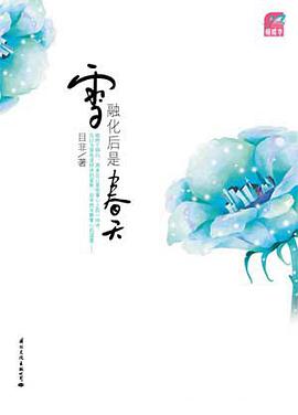 雪融化後是春天