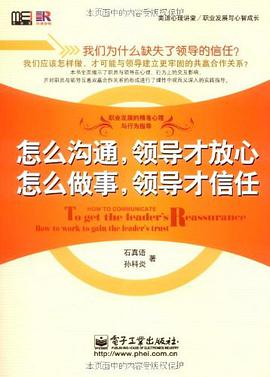 怎麼溝通,領導才放心 怎麼做事,領導纔信任