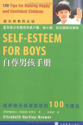 自尊男孩手冊