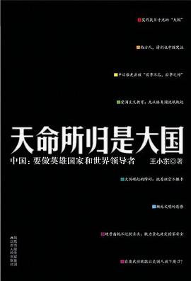 天命所歸是大國