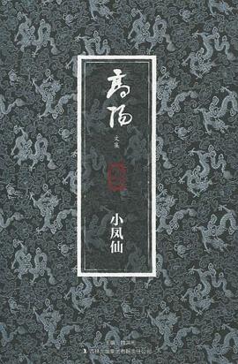 小鳳仙