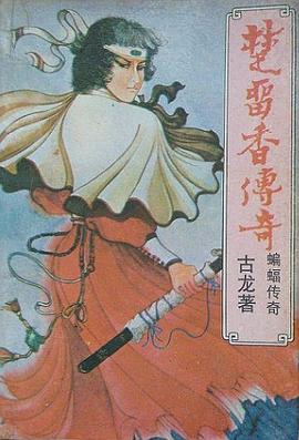 蝙蝠傳奇（上下）