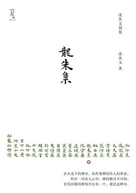 龍朱集