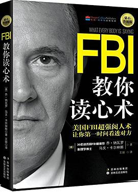 FBI教你讀心術