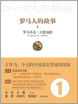 羅馬人的故事1