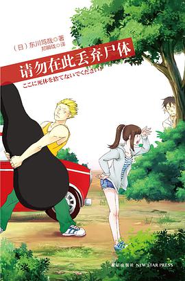 請勿在此丟棄屍體