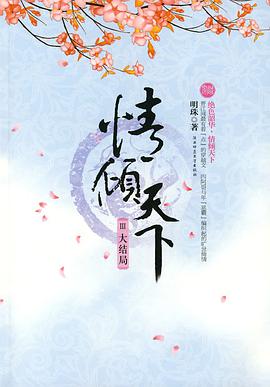 情傾天下Ⅲ大結局