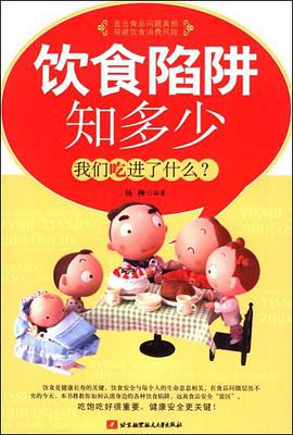 飲食陷阱知多少