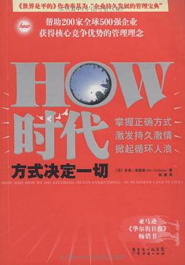 HOW時代