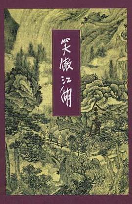 笑傲江湖（全四冊）