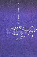 自深深處