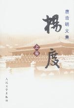 楊度（全三冊）